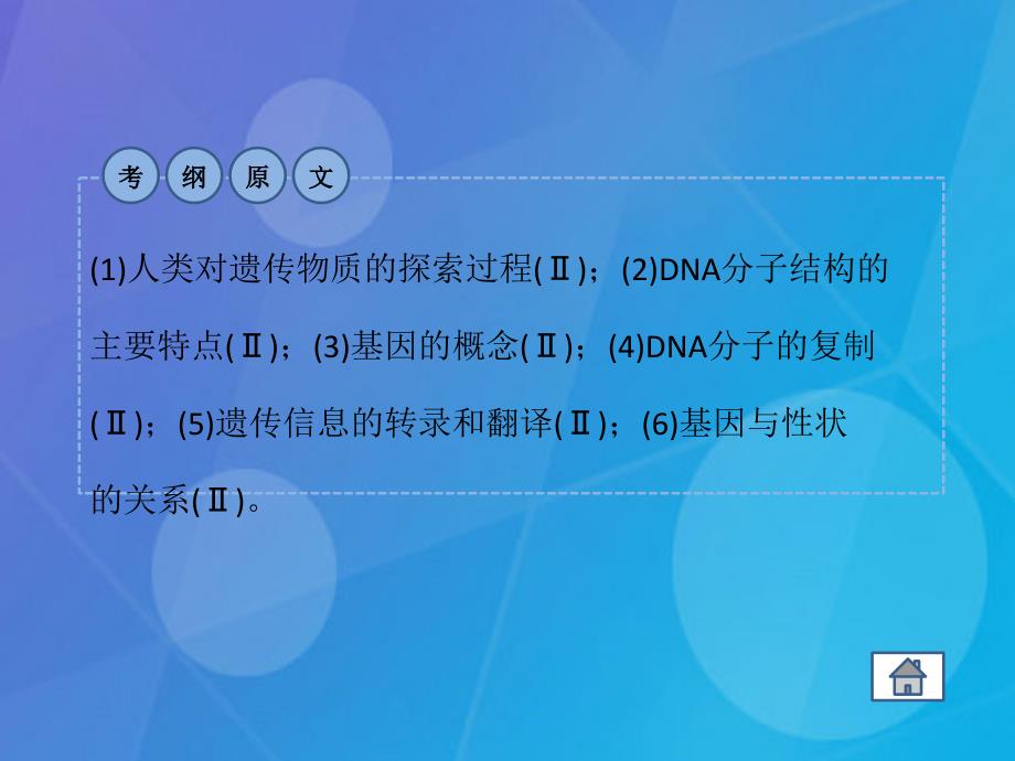 高考生物二轮复习 专题5 遗传的分子基础课件_第2页