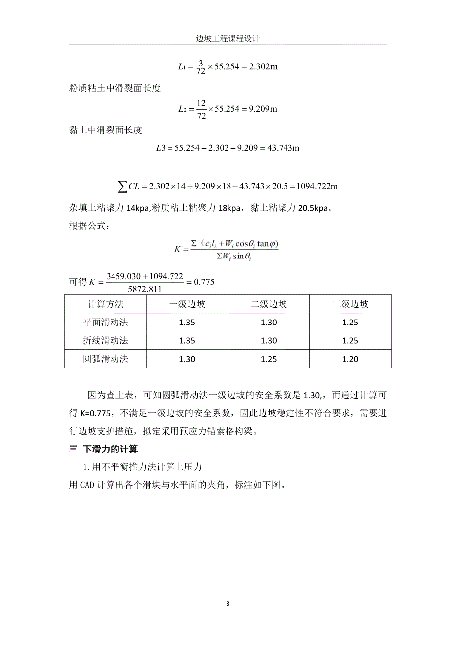 边坡支护课程设计福建工程学院勘查技术及工程_第4页