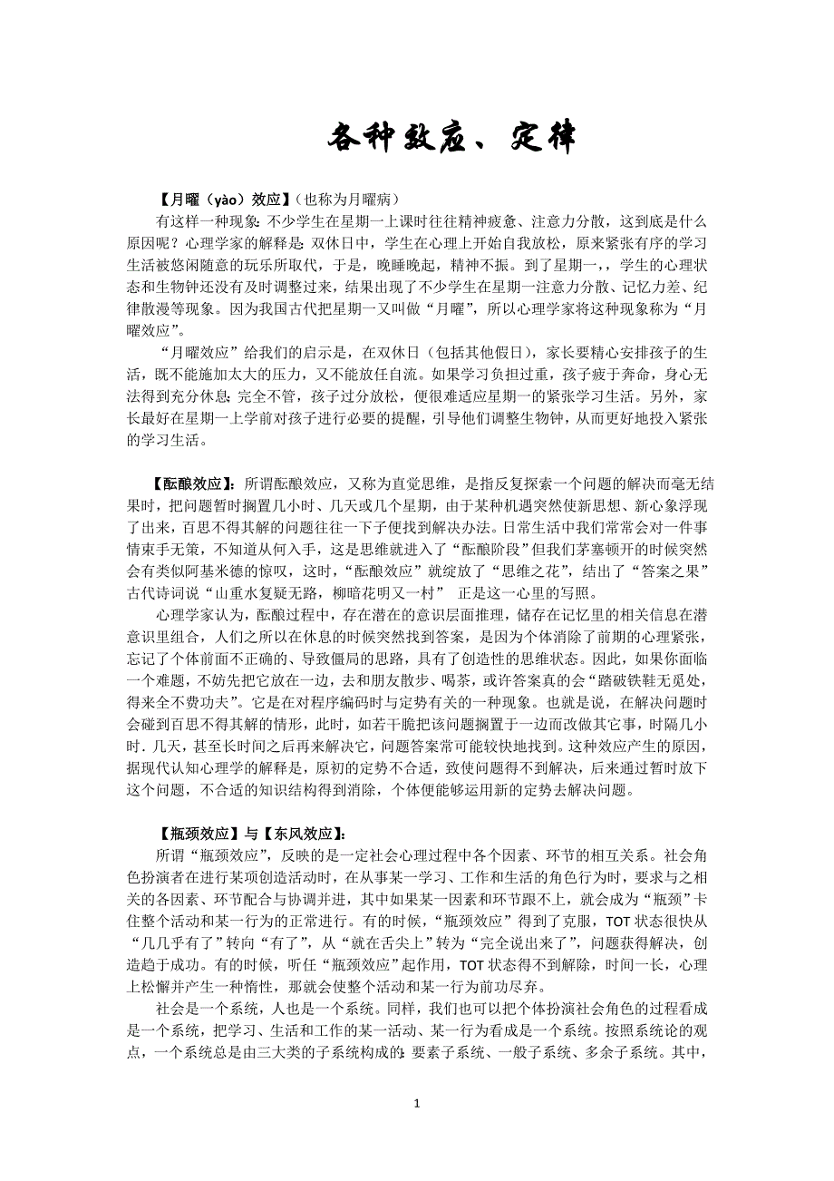 心理学中各种常用效应、定律_第1页