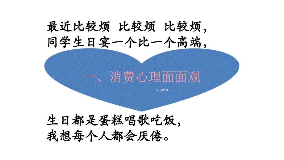 吉林省公主岭市第五高级中学2017-2018学年高一政治人教版必修一课件：3.2 树立正确的消费观_第2页