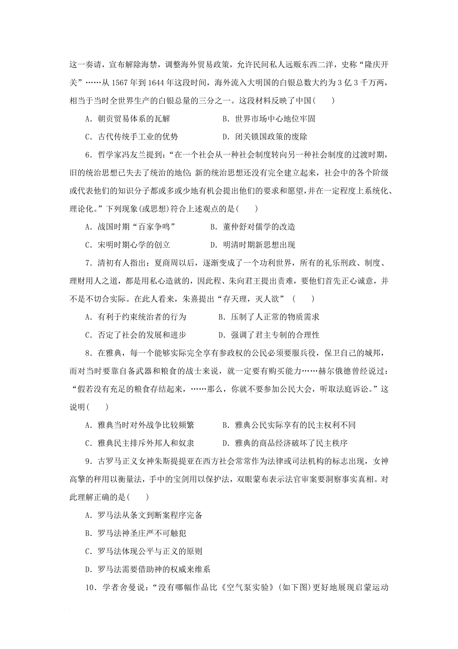 高二历史上学期期末考试试题 文_2_第2页