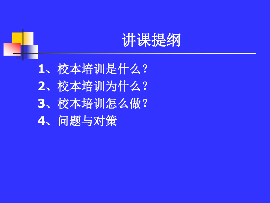 校本培训与教师专业化发展唐广汉_第2页