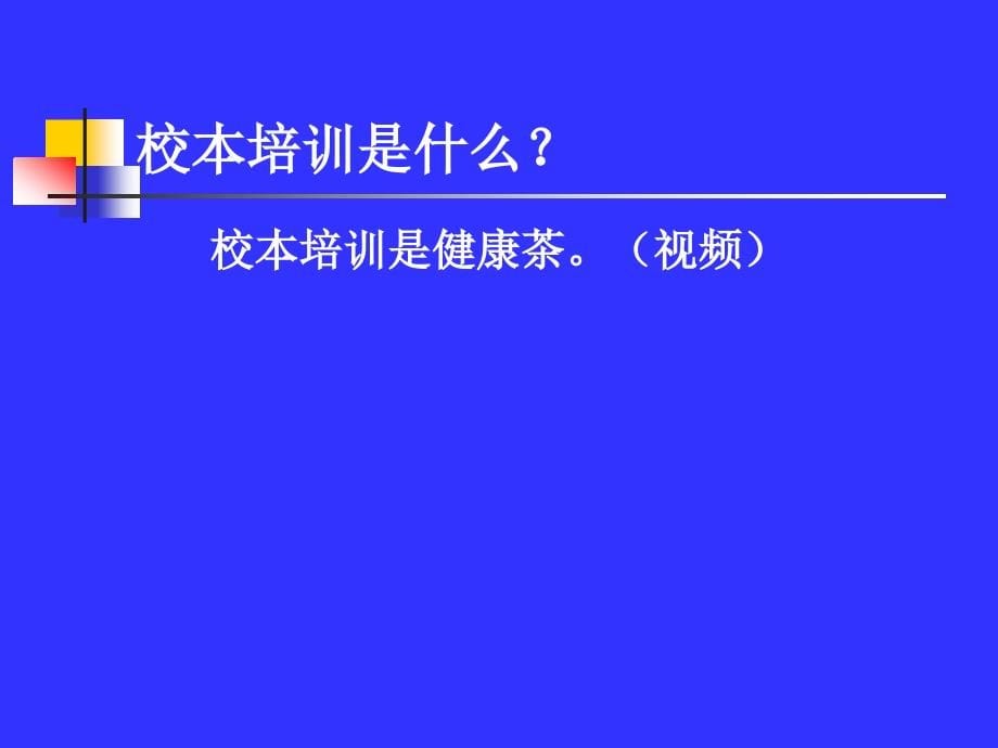 校本培训与教师专业化发展唐广汉_第5页