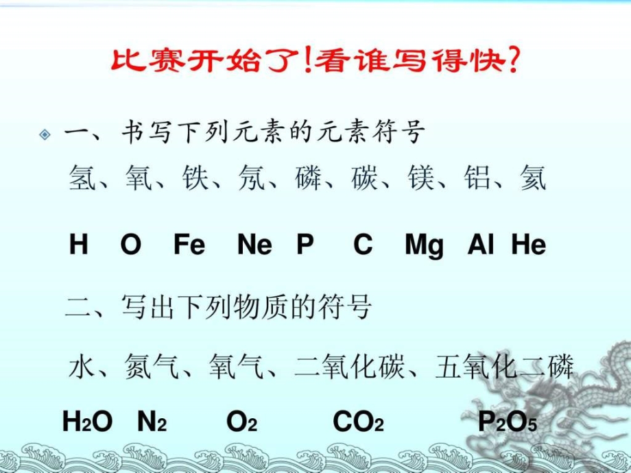 《化学式与化合价》课件图文_第1页