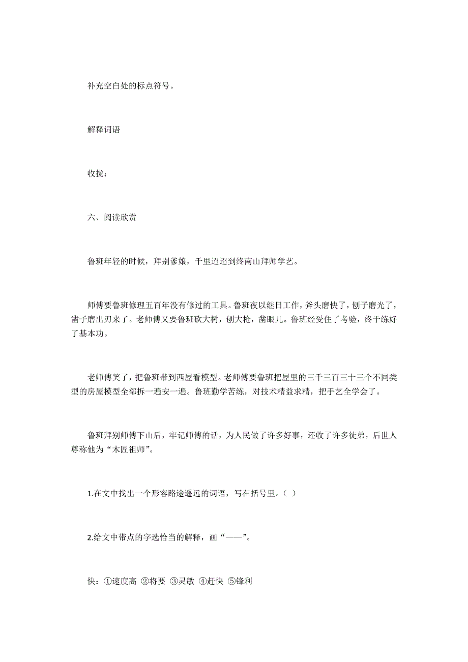 鲁班造伞的传说.习题2doc++楼马小学张小芳_第2页