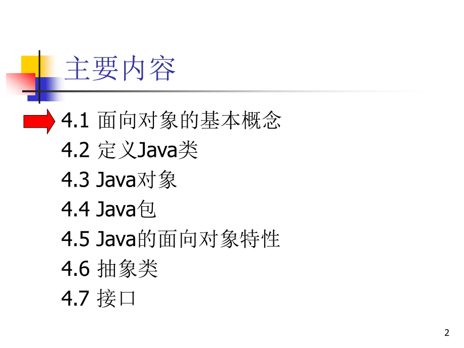 java类和对象设计_第2页