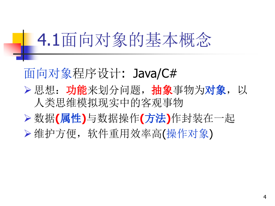 java类和对象设计_第4页