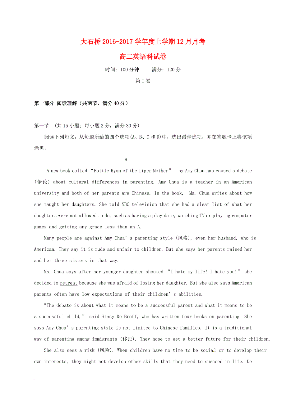 高二英语12月月考  试题_第1页