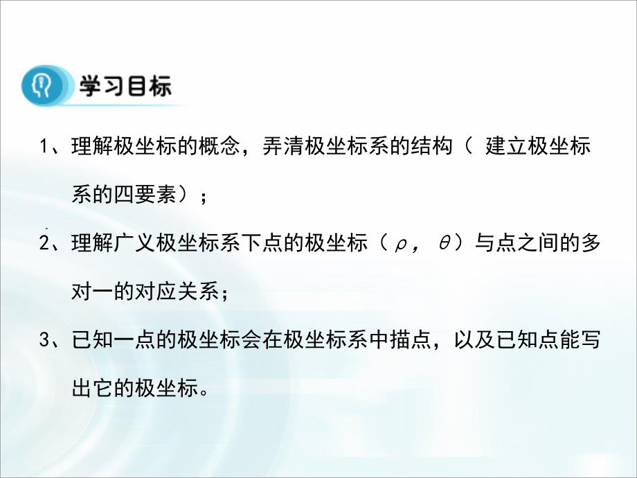 2015-2016学年新人教a版选修4-4   极坐标系   课件（28张）_第3页