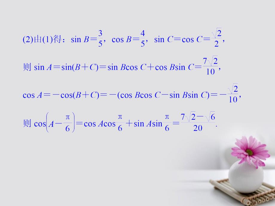 高考数学二轮复习 上篇 专题整合突破 专题二 三角函数与平面向量 第2讲 三角恒等变换与解三角形课件 理_第4页