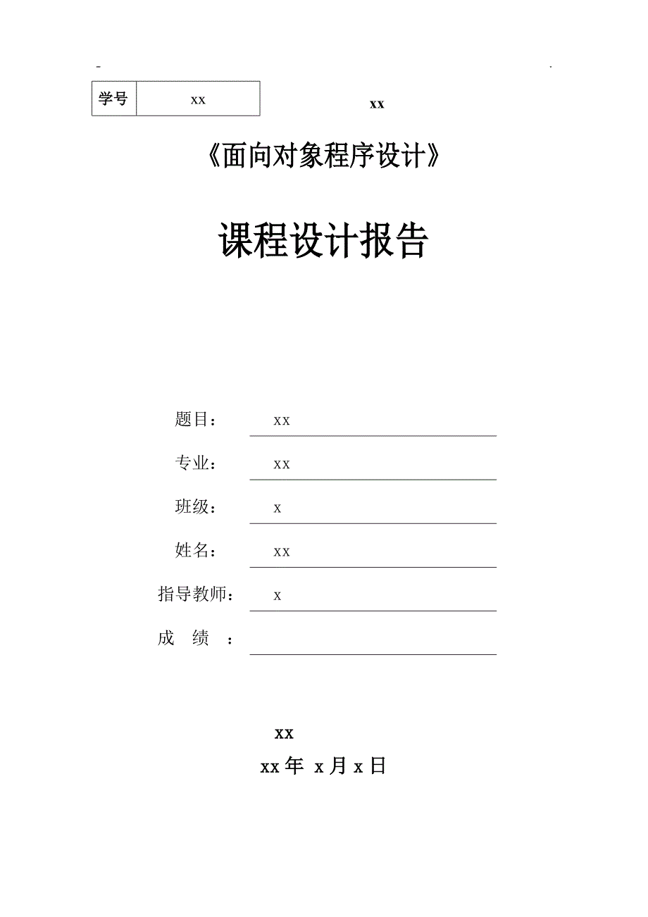 java课程设计航空订票管理系统设计_第1页