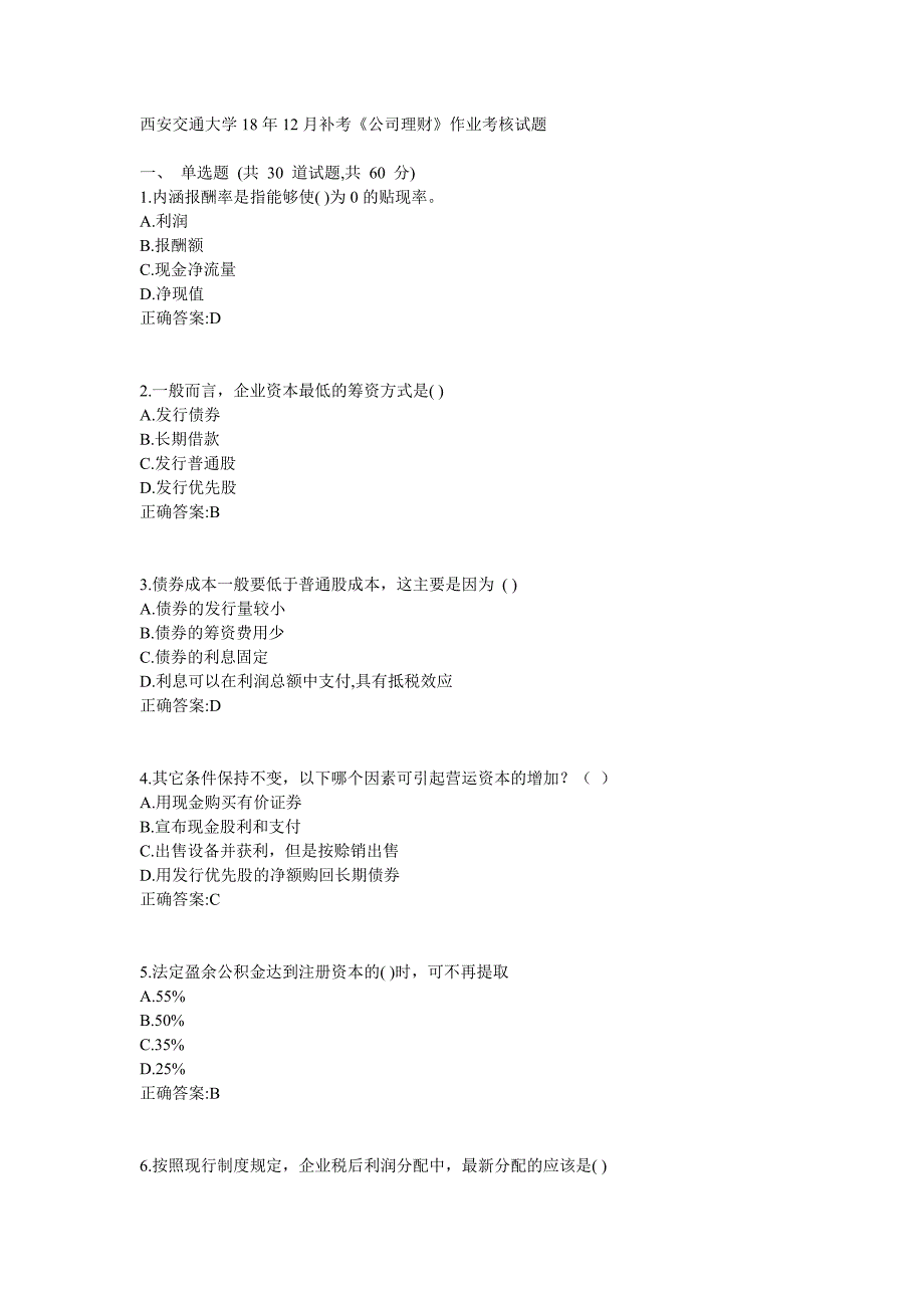 西安交通大学18年12月补考《公司理财》作业考核试题标准答案_第1页