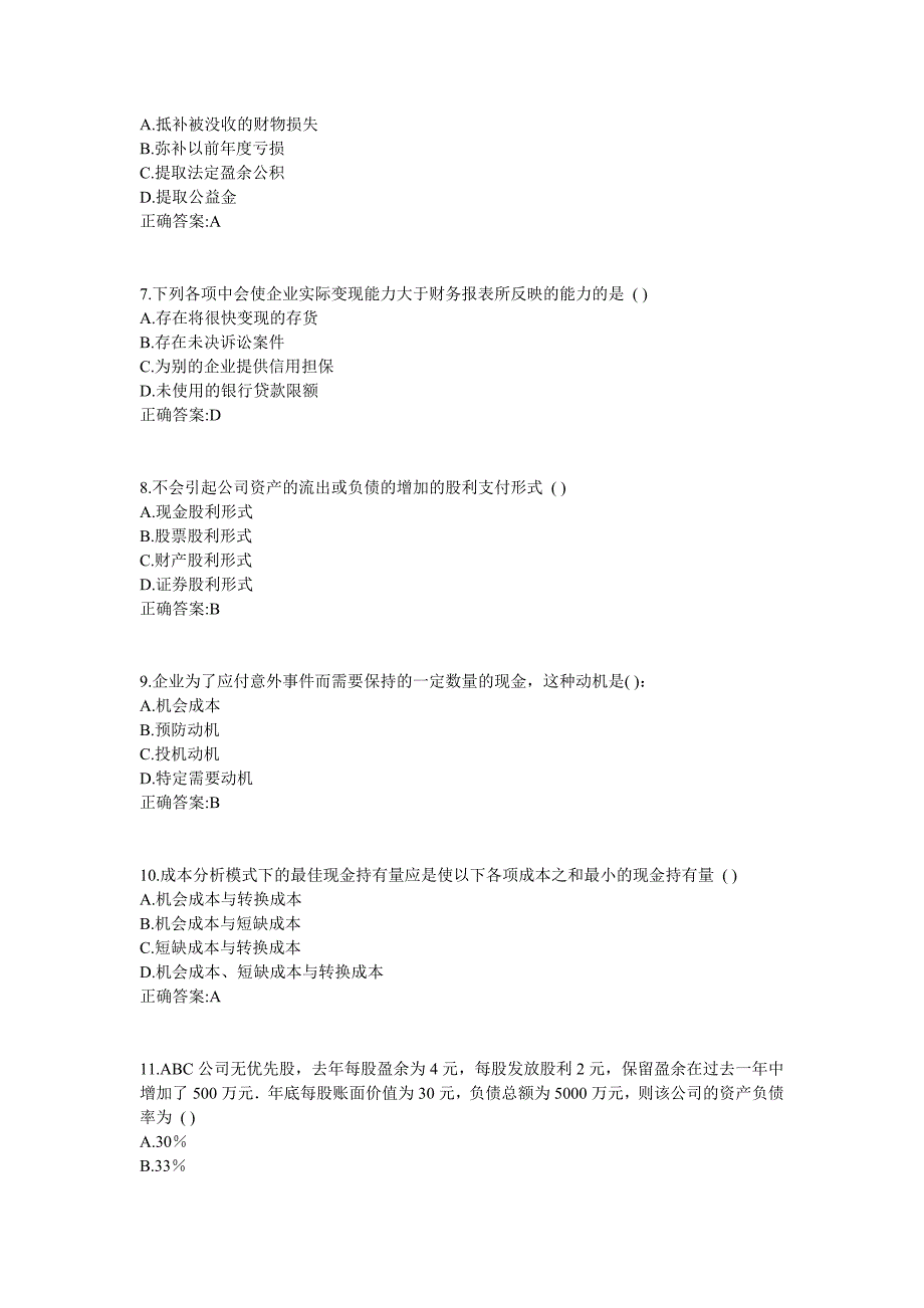 西安交通大学18年12月补考《公司理财》作业考核试题标准答案_第2页