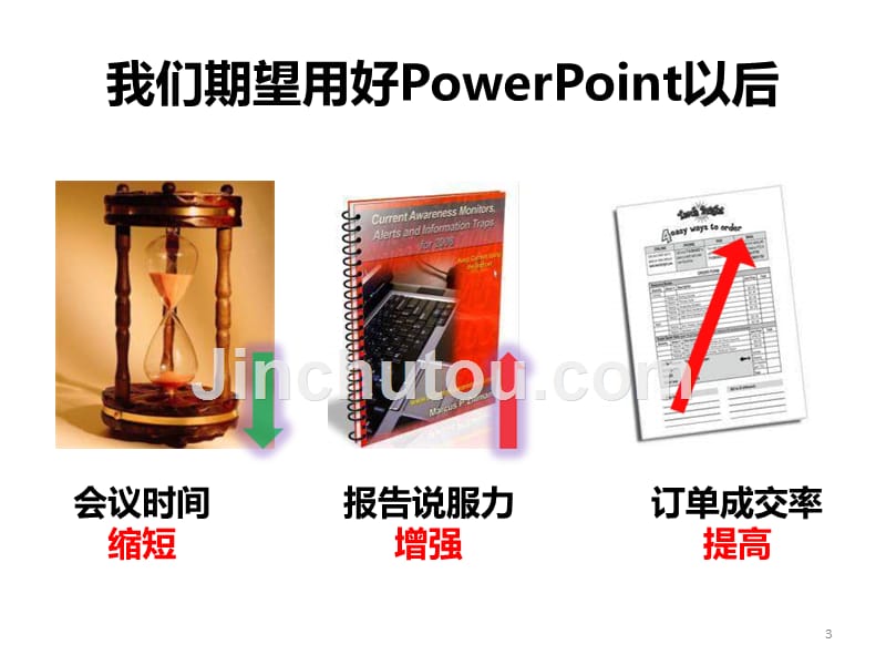 极品ppt制作教程非常重要(nxpowerlite)_第3页