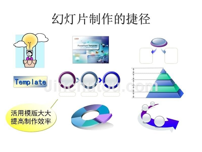 极品ppt制作教程非常重要(nxpowerlite)_第5页