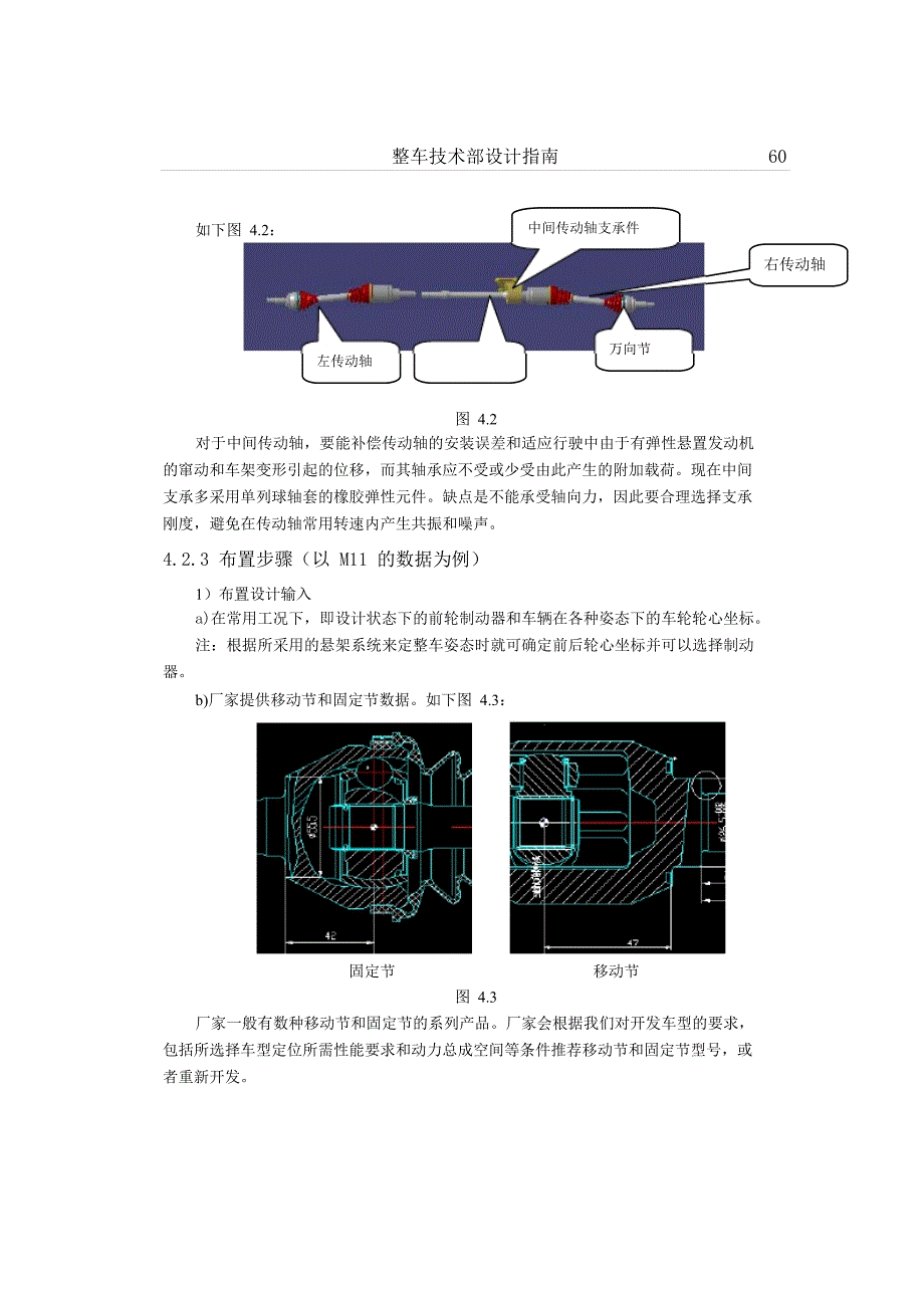 汽车传动轴布置指南_第2页