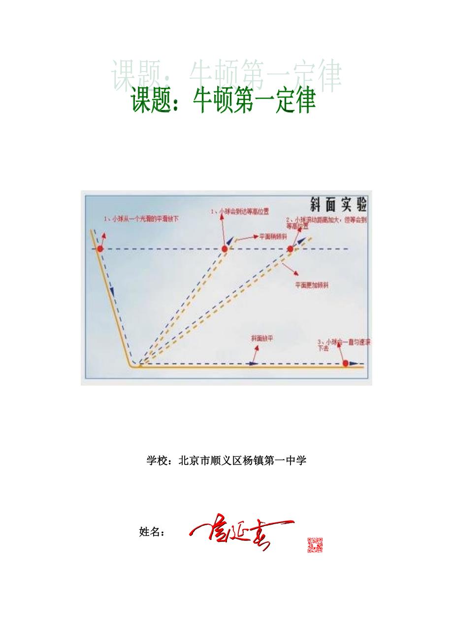 教学设计——牛顿第一定律定稿_第1页