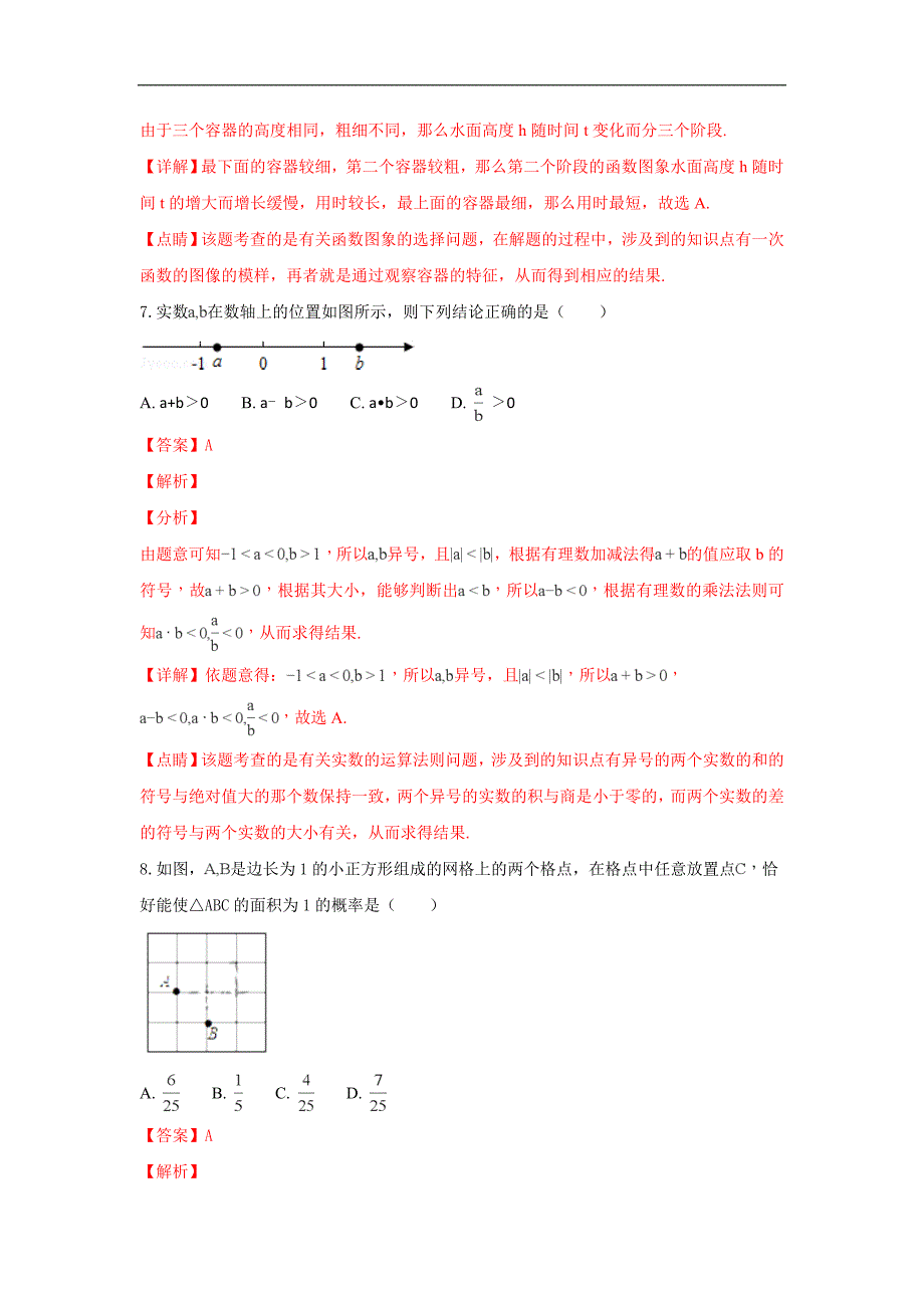 【解析版】河北省武邑中学2018-2019学年高一上学期开学考试数学试卷 word版含解析_第4页