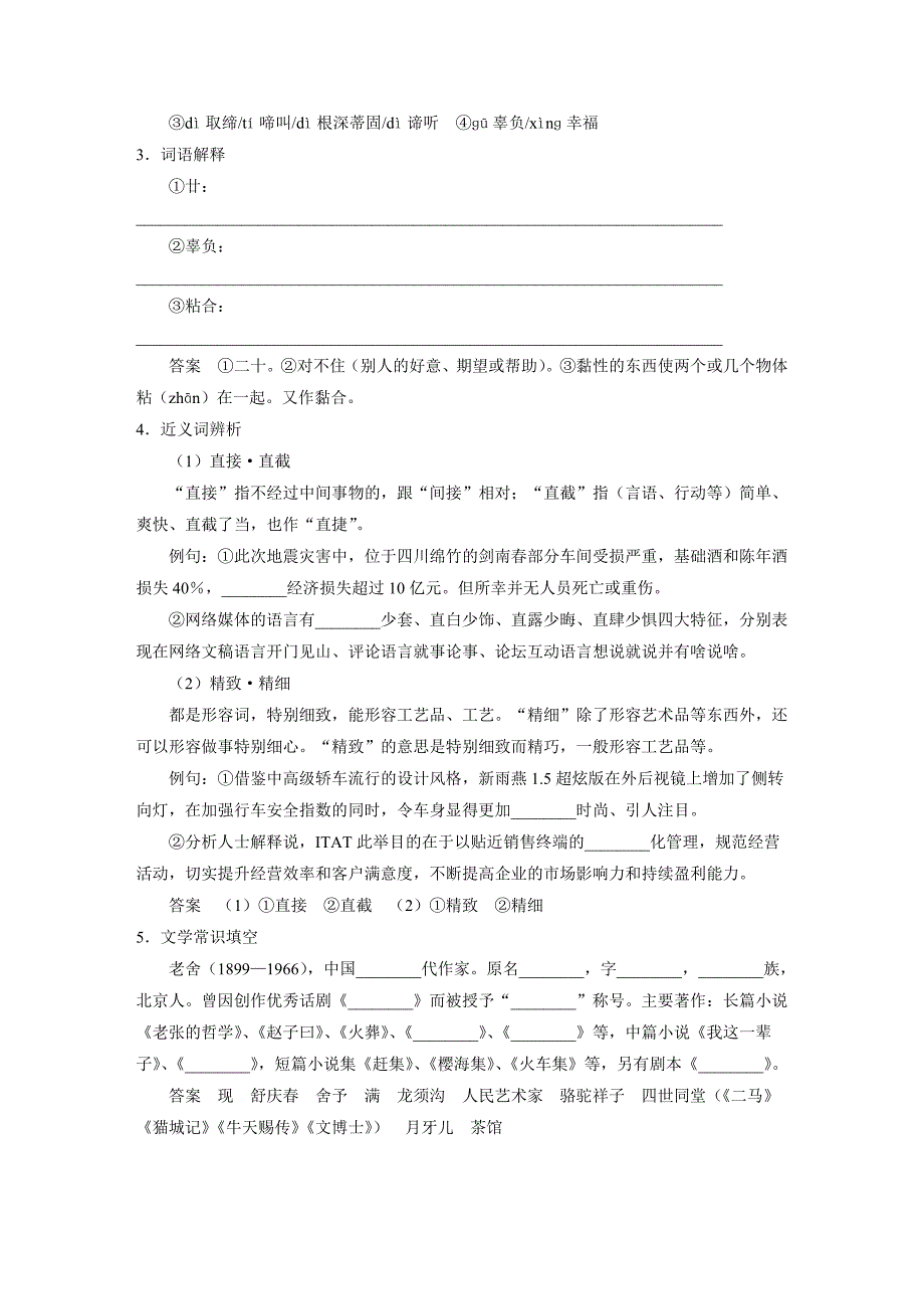 想北平_学案1_第2页