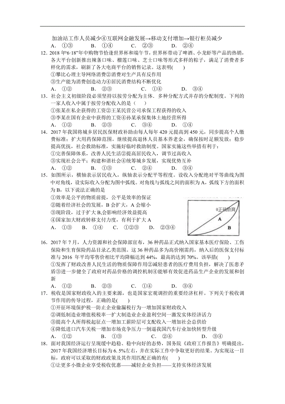 江西省鄱阳一中2019届高三上学期第三次月考政治试卷 word版含答案_第3页