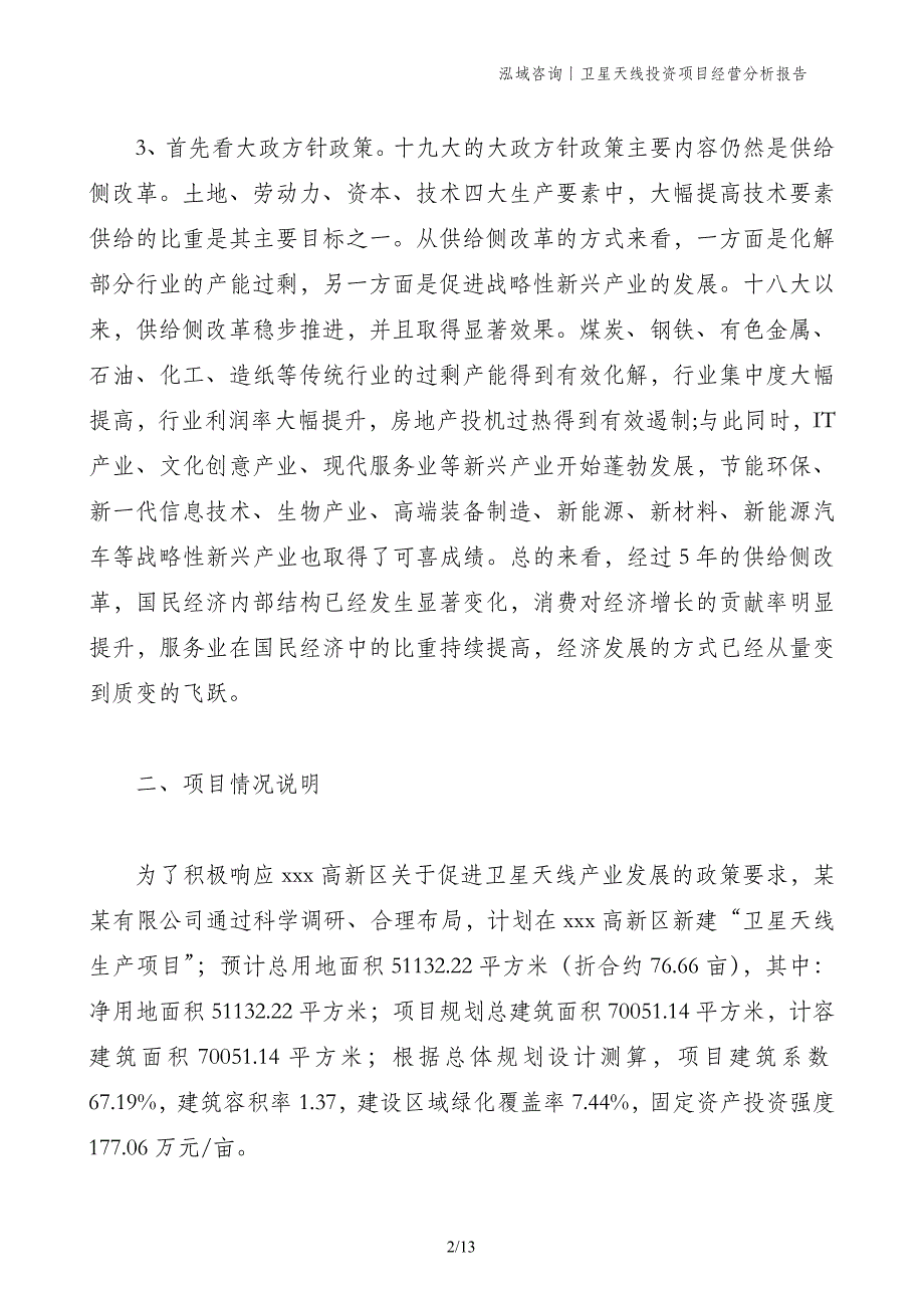 卫星天线投资项目经营分析报告_第2页