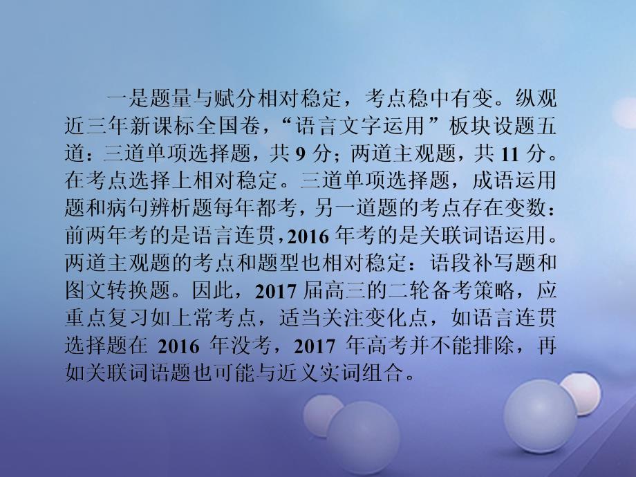 高三语文二轮复习 专题一 语言文字运用专题探究课件_第3页