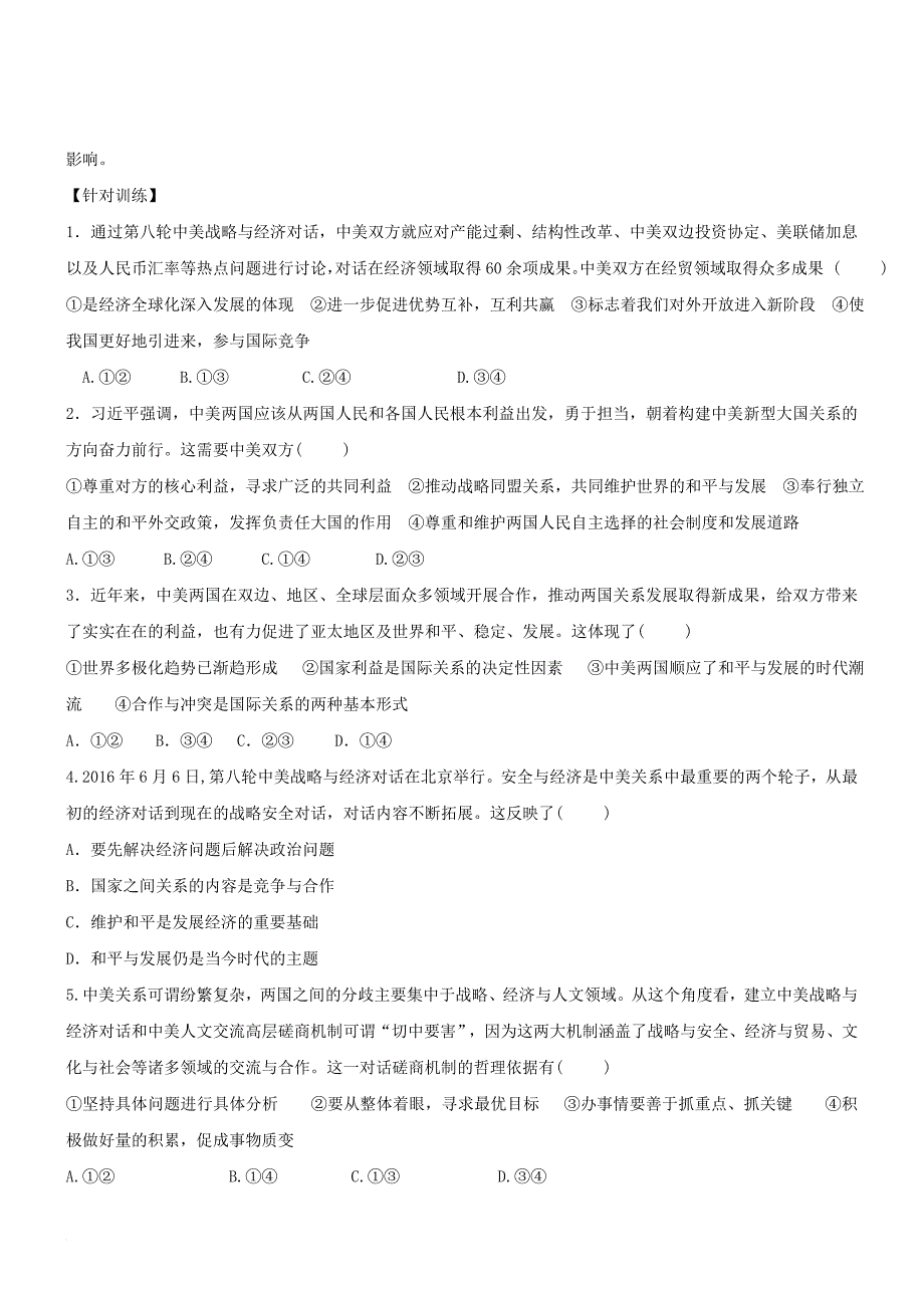 高考政治时政热点 中美携手话合作 互利共赢促发展_第3页