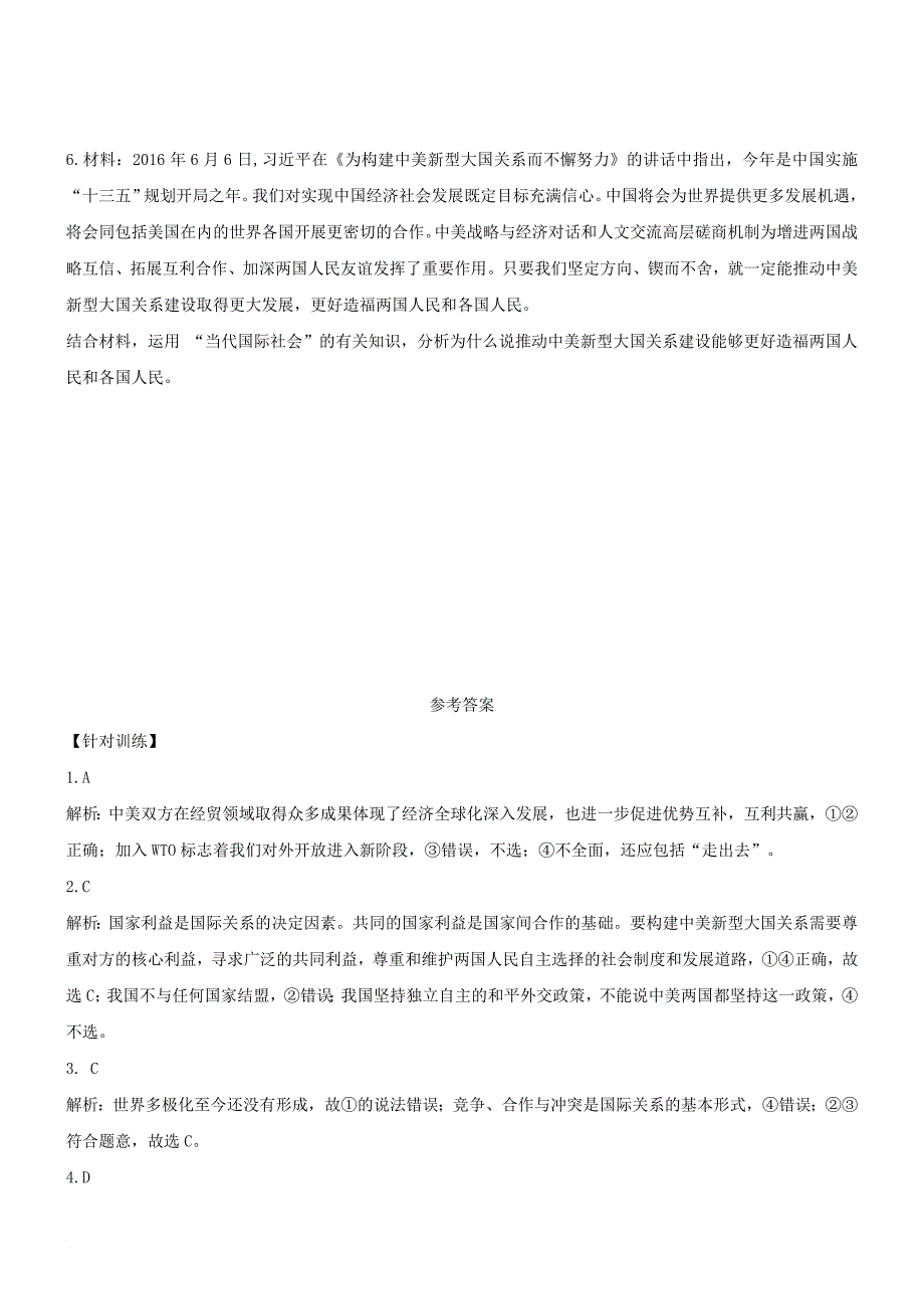 高考政治时政热点 中美携手话合作 互利共赢促发展_第4页