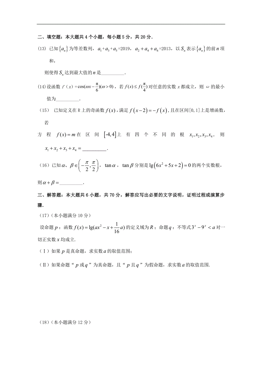 山东省曲阜夫子学校2019届高三上学期11月质量检测数学（理）试卷 word版含答案_第3页