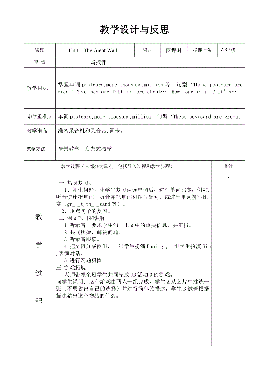 昆阳二小李小丹六年级下册英语教案ui.2_第1页