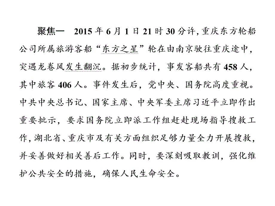 珍爱生命关注公共安全_第3页