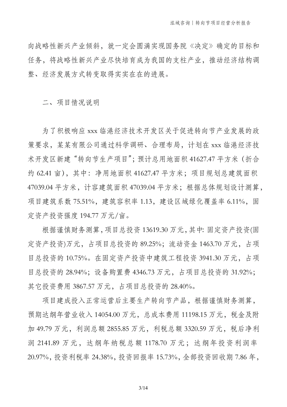 转向节项目经营分析报告_第3页