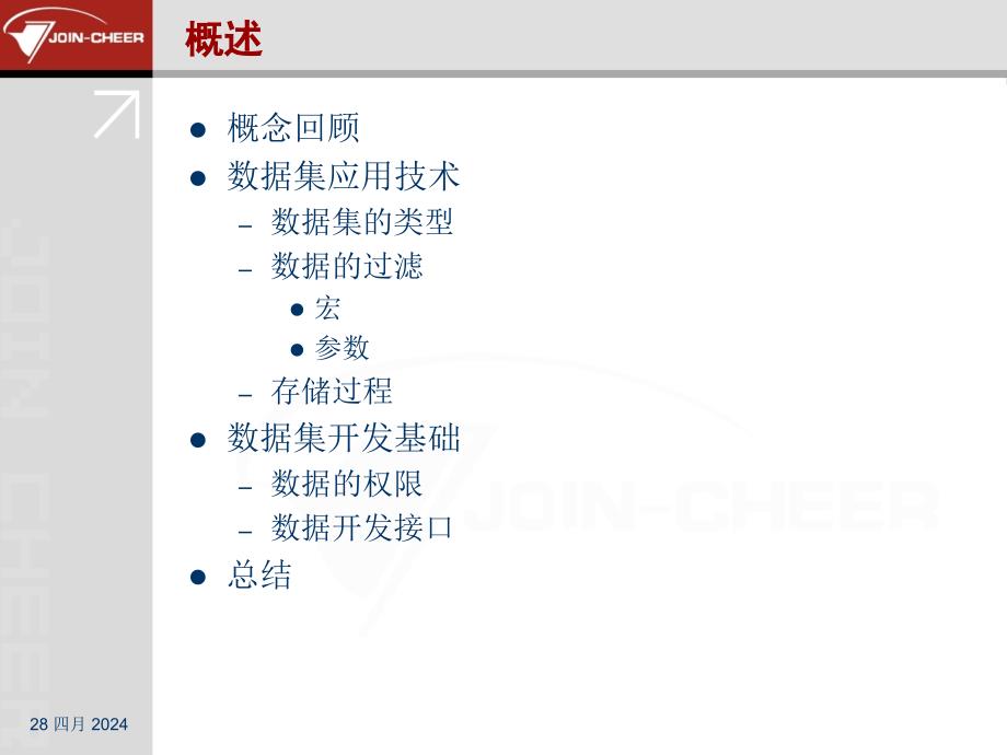 ezreport数据集高级设计及开发基础_第2页