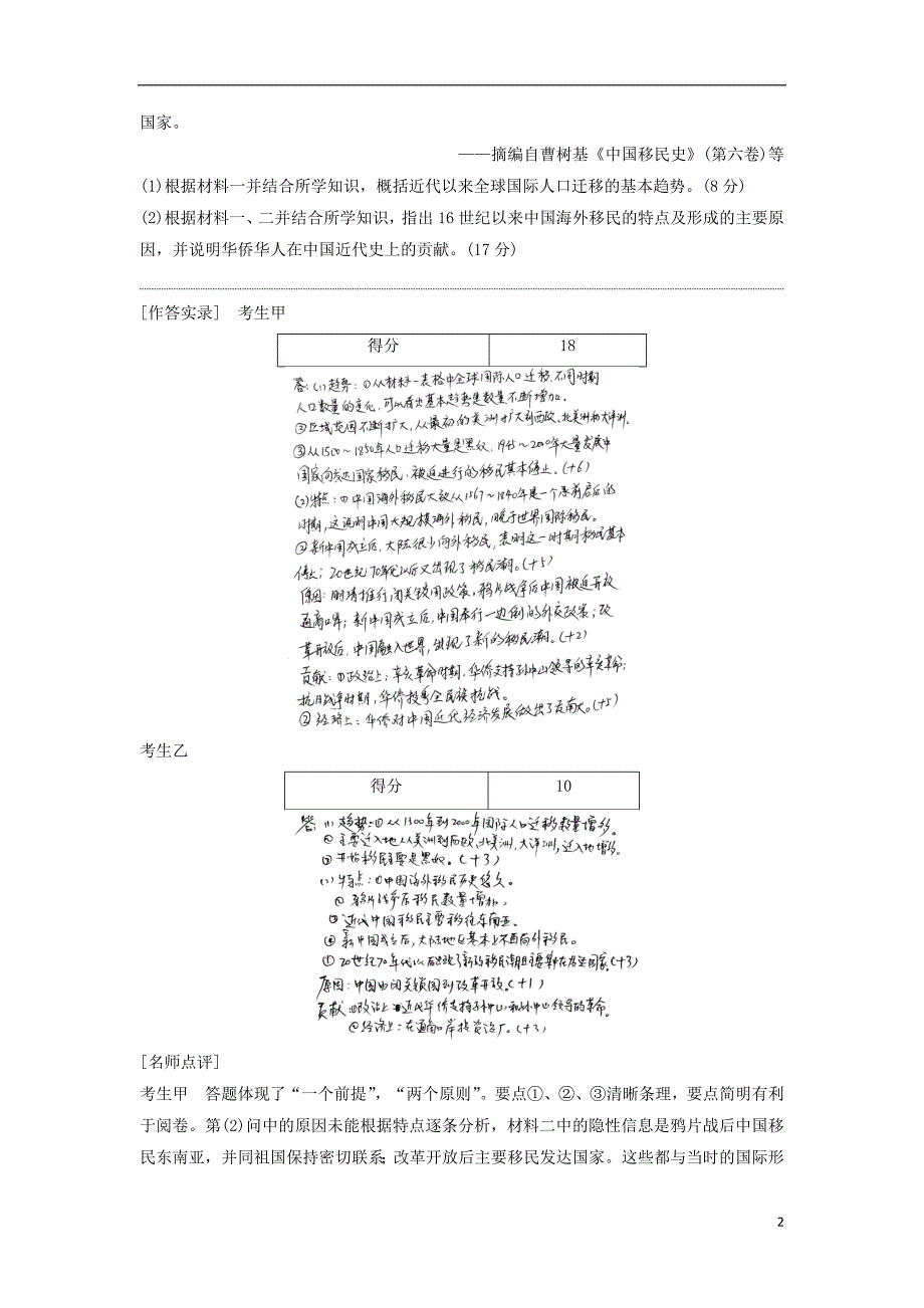 （通史版通用）2019版高考历史一轮总复习 第4部分 世界现代史 第10单元 高考讲座3 世界史高考第ⅱ卷非选择题突破学案_第2页