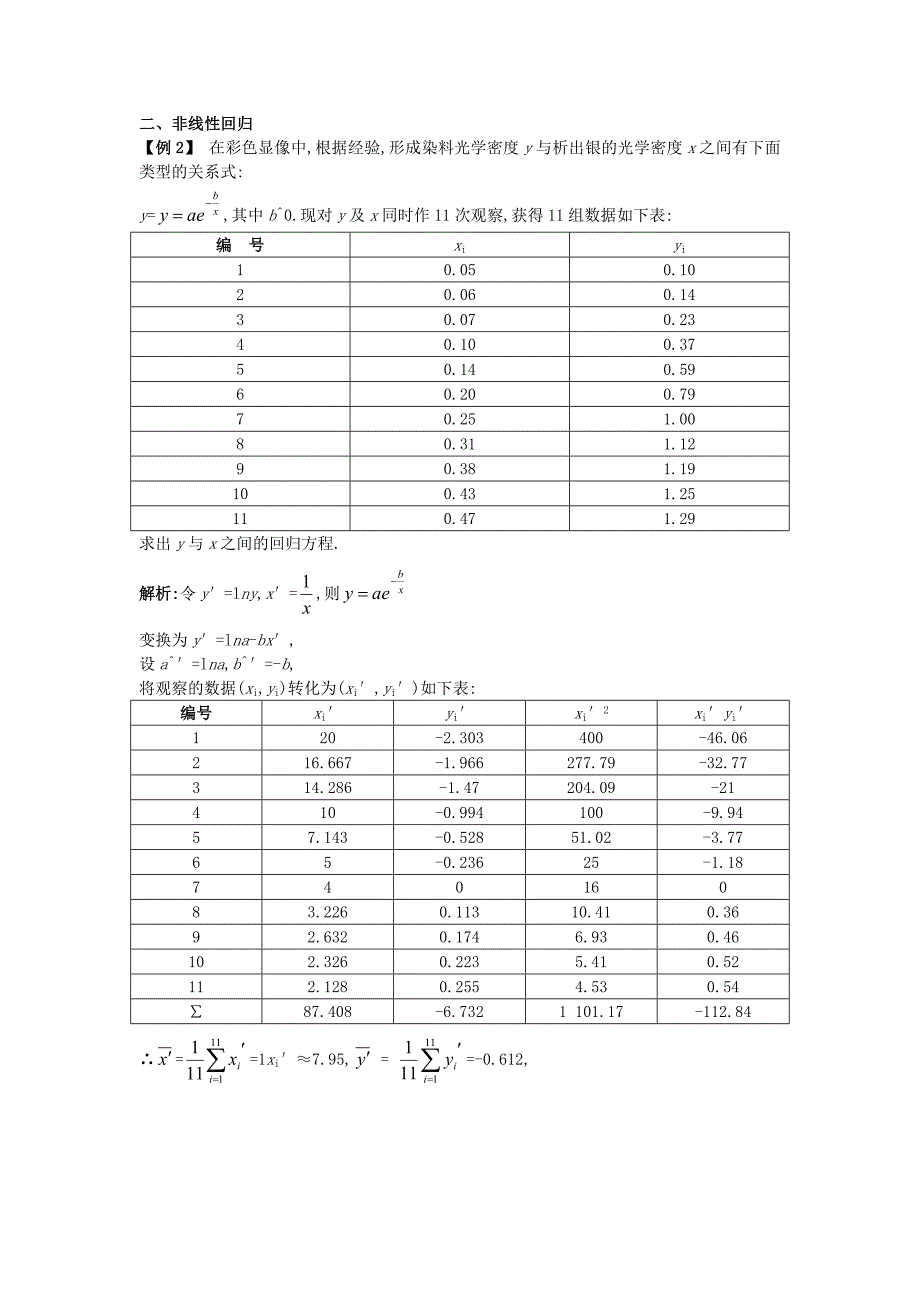 高中数学 第三章 统计案例 3_2 回归分析课堂导学 苏教版选修2-31_第2页