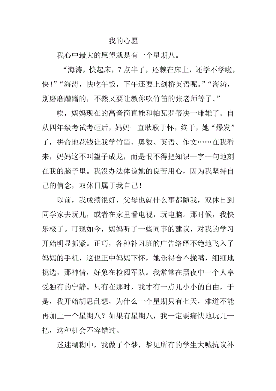 我的心愿_第2页