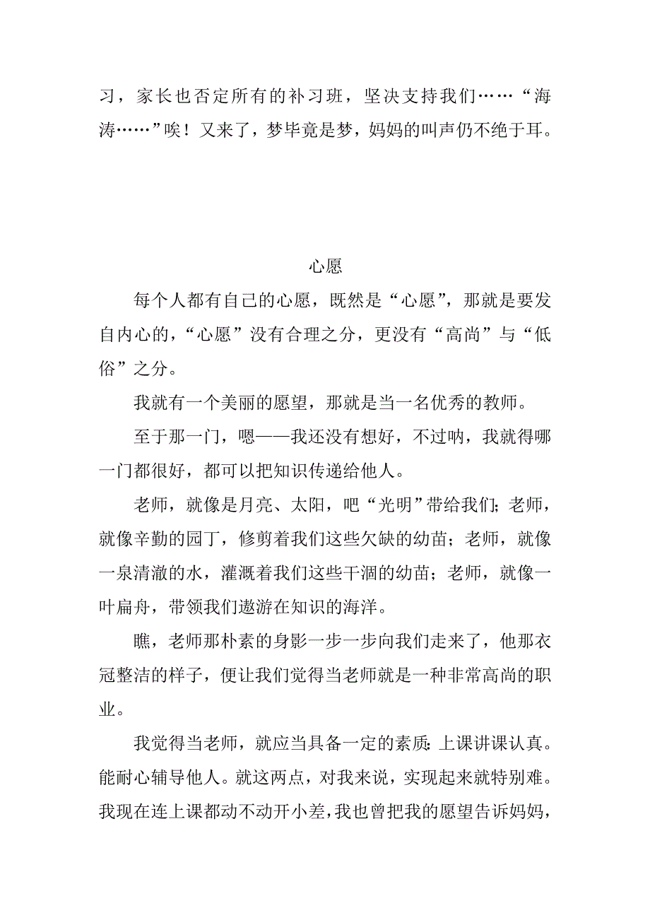 我的心愿_第3页