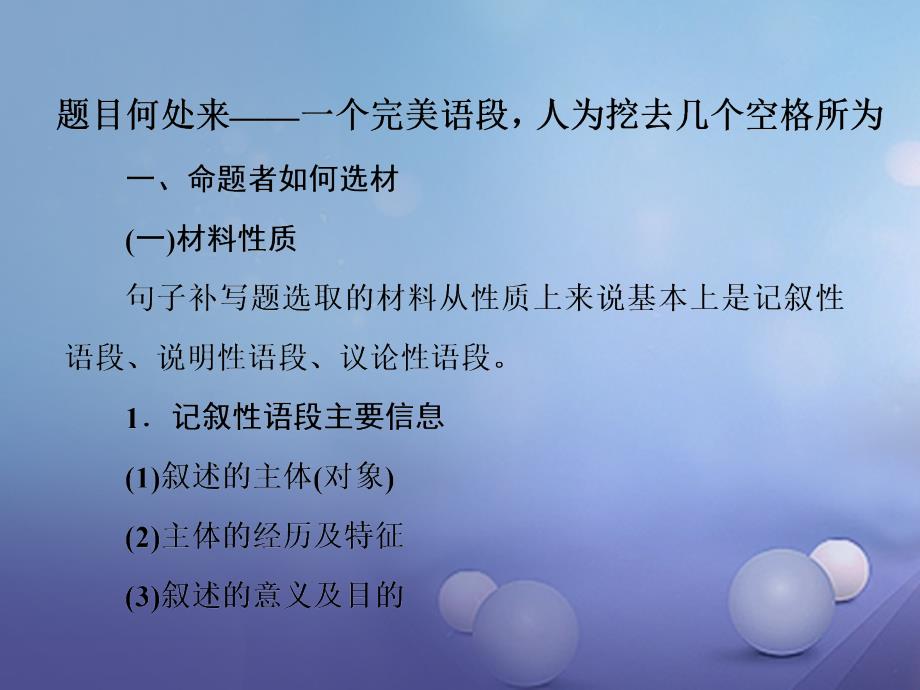 高三语文第一轮复习 第一板块 语言文字运用 专题四 句子补写 2 备考怎么学课件_第2页