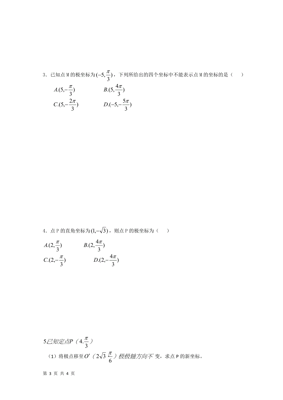 2015-2016学年人教a版选修4-4   极坐标与直角坐标的互化 学案_第3页