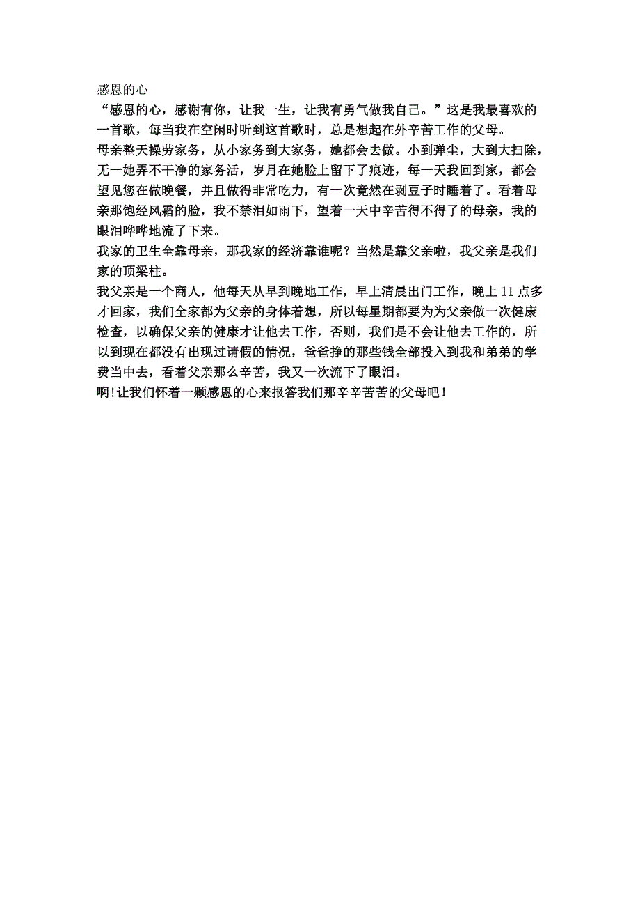 感恩的心1_第1页