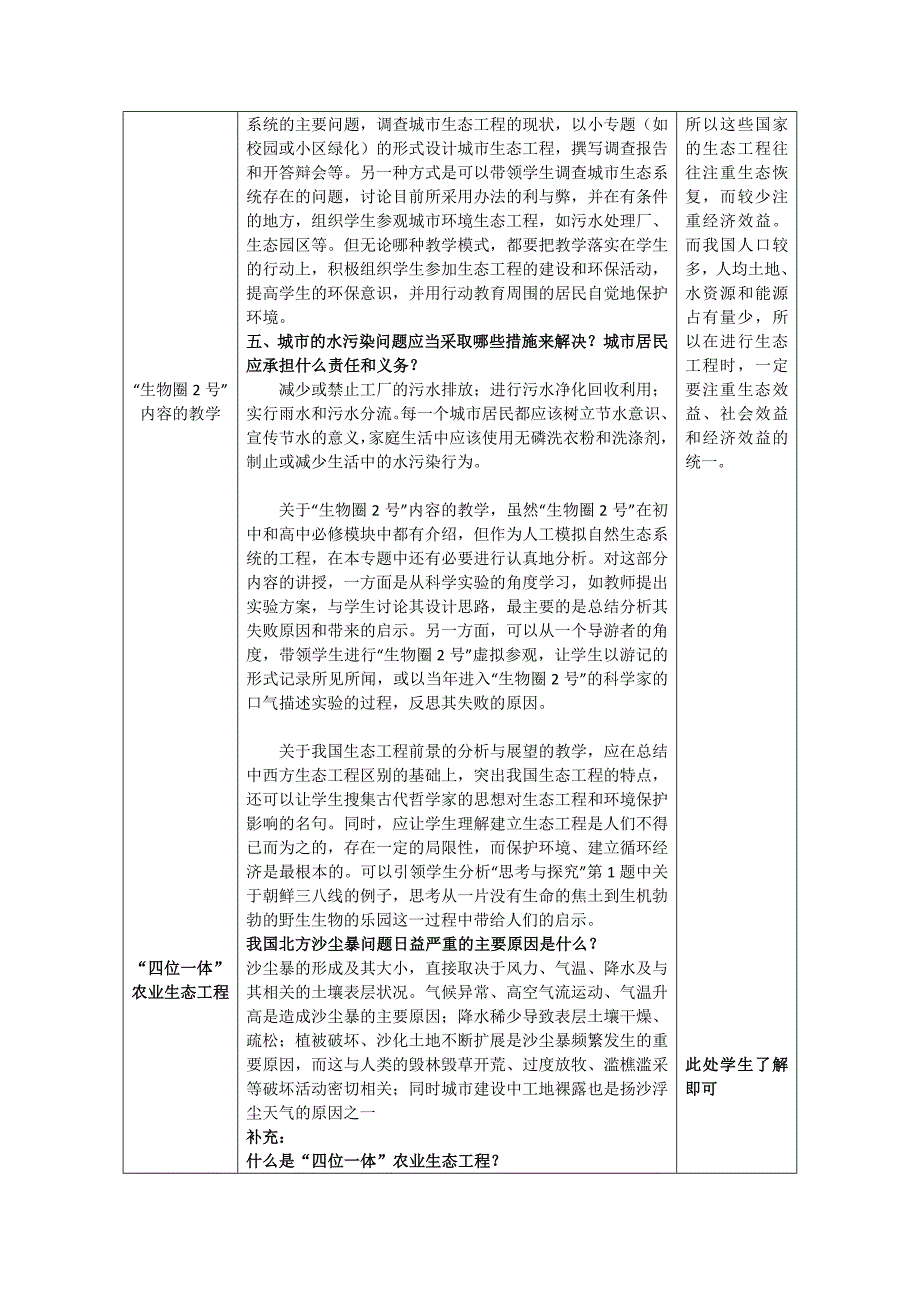 生物：5.2《生态工程的实例和发展前景》教案3（新人教版选修3）_第3页