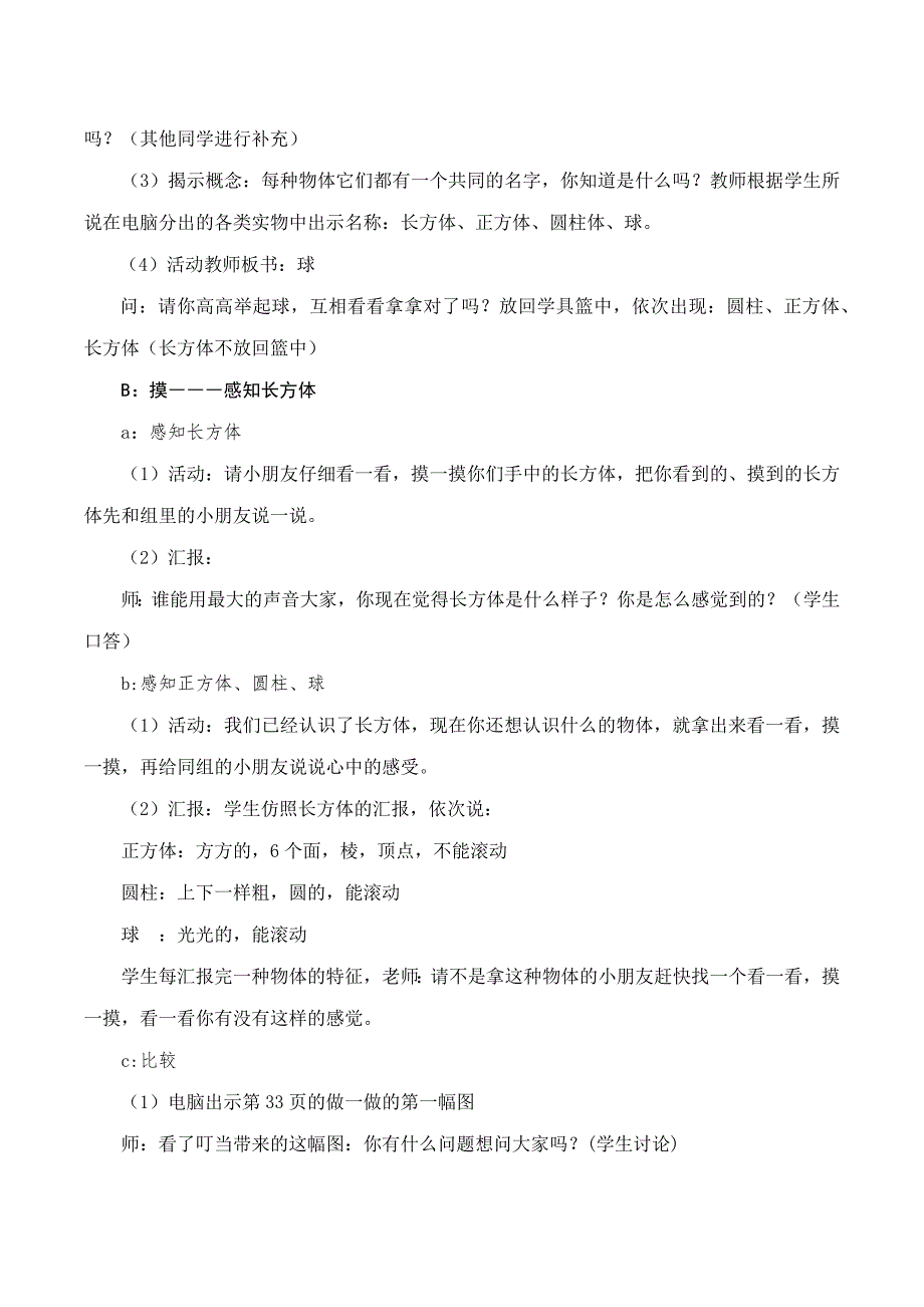 认识立体图形教学设计x_第2页