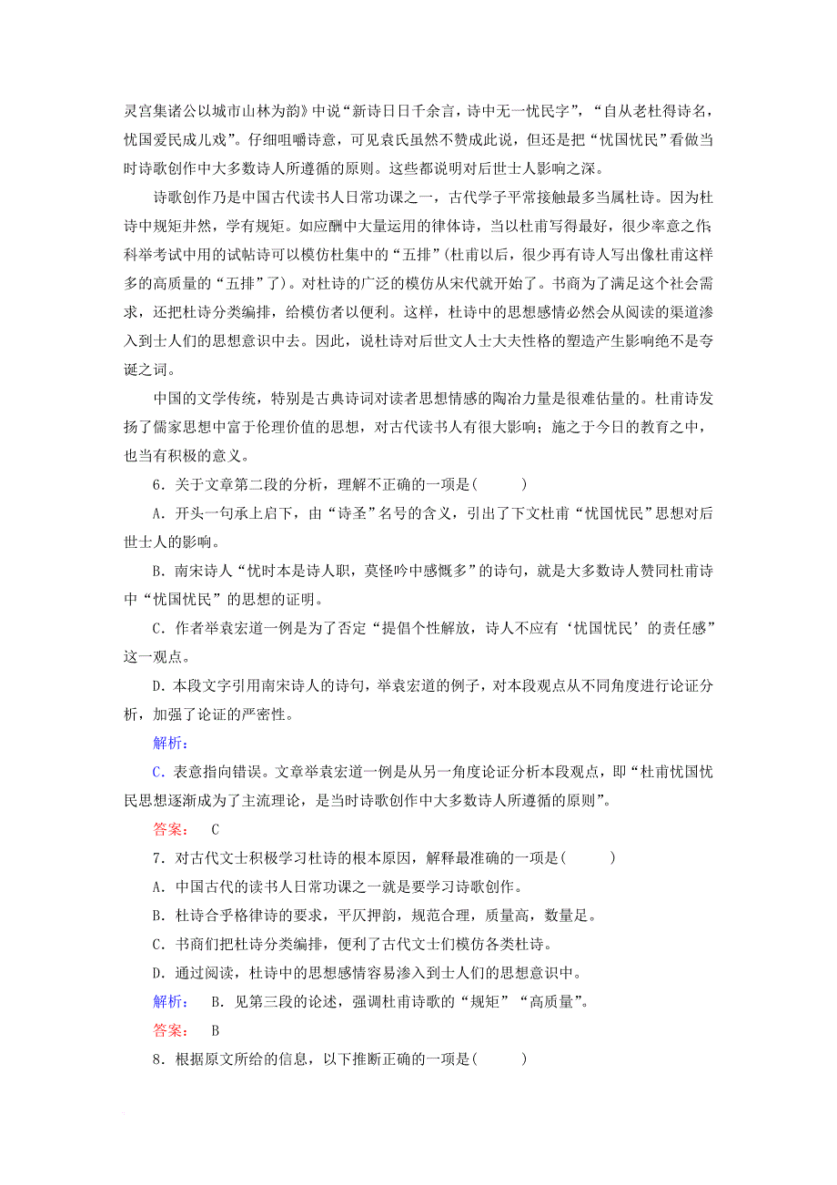 高中语文学业水平检测题4新人教版选修中国古代诗歌散文欣赏_第3页