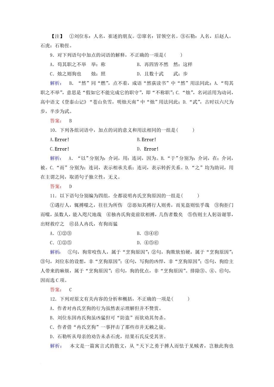 高中语文学业水平检测题4新人教版选修中国古代诗歌散文欣赏_第5页