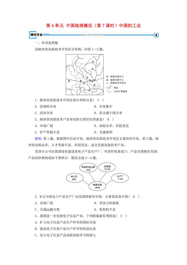 高考地理 第4单元 中国地理概况（第7课时）中国的工业课时作业 新人教版
