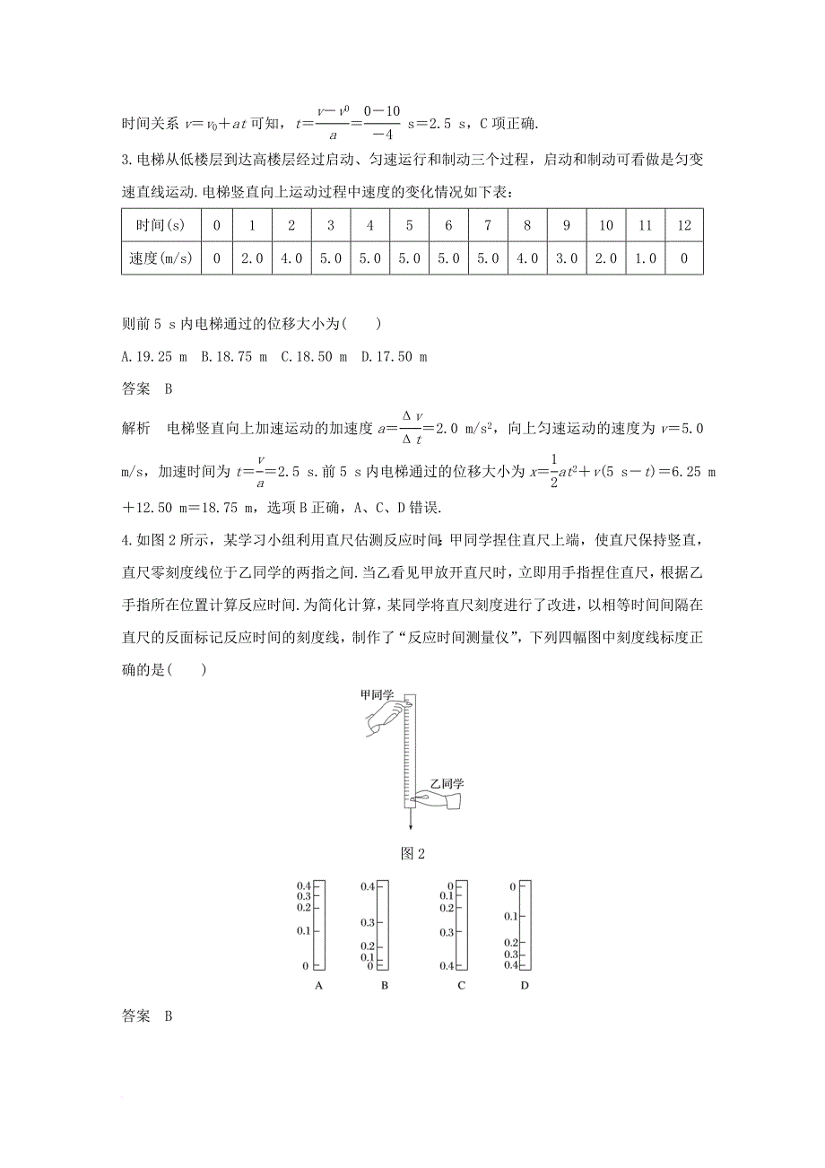 高考物理大一轮复习 第一章 运动的描述 匀变速直线运动45分钟章末验收卷_第2页