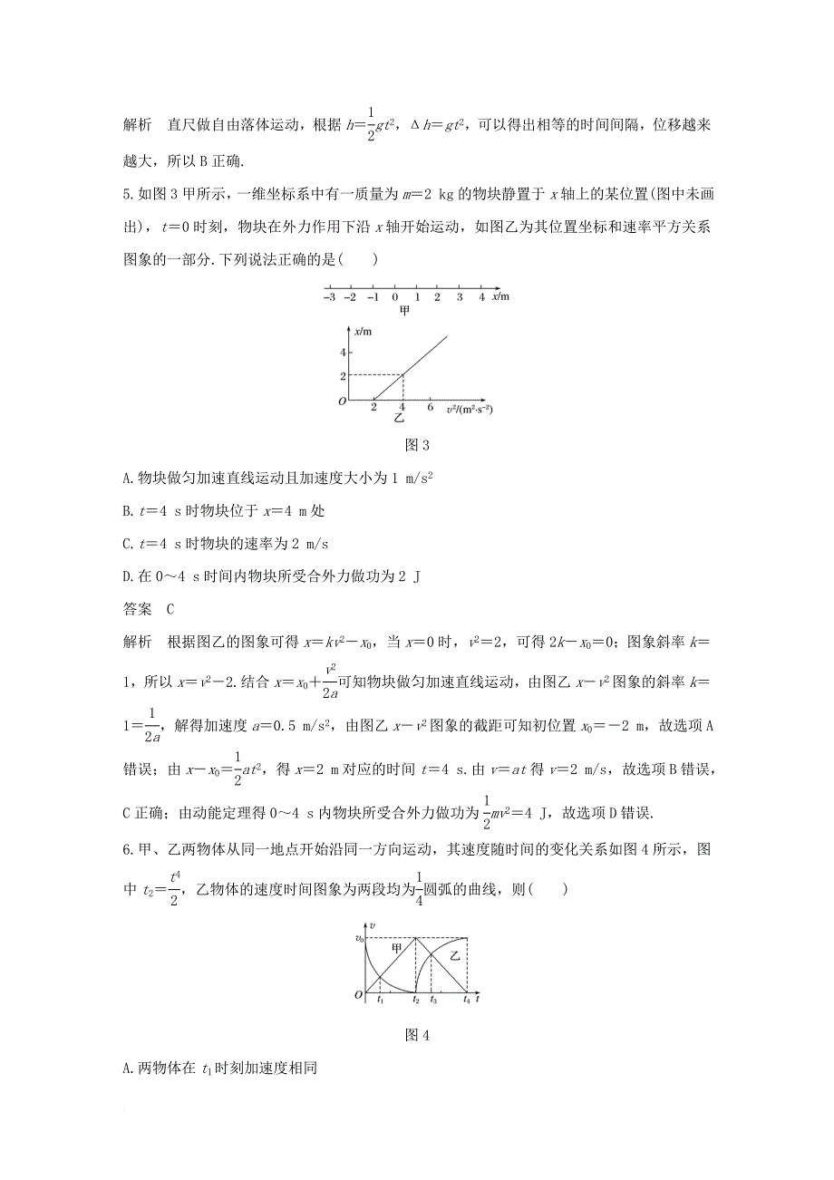 高考物理大一轮复习 第一章 运动的描述 匀变速直线运动45分钟章末验收卷_第3页