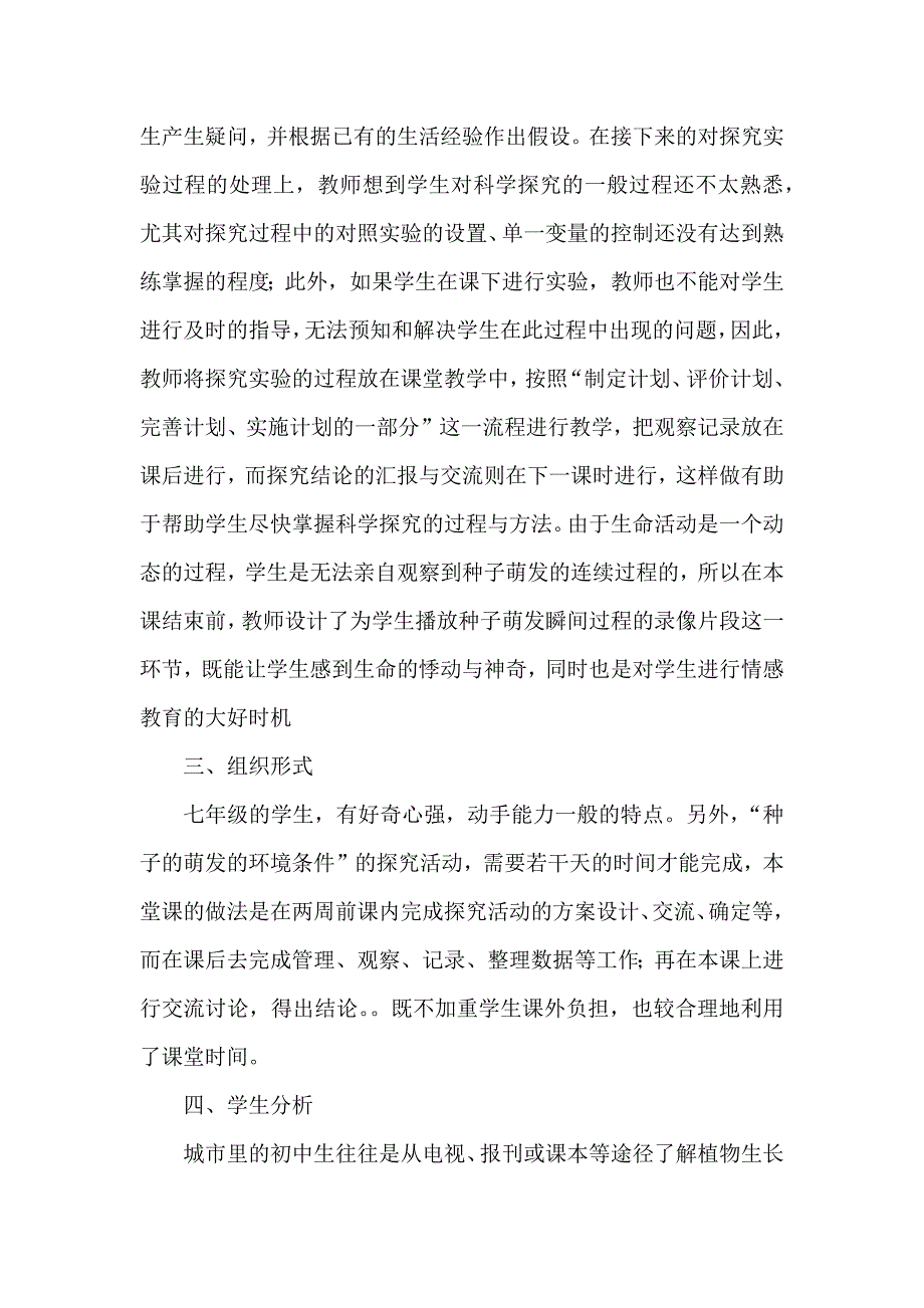 种子萌发条件教学设计_第3页