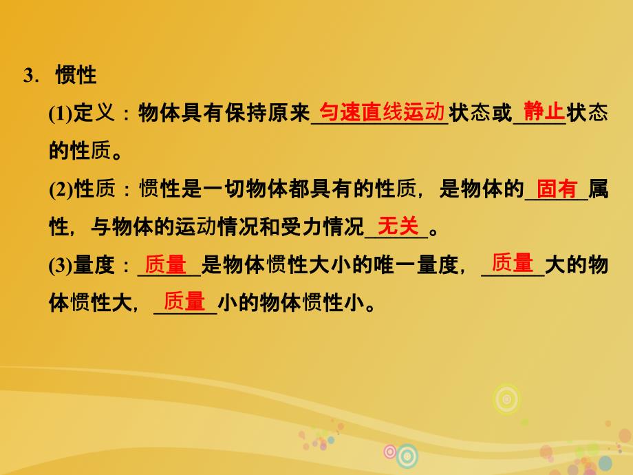 高考物理大一轮复习 第三章 牛顿运动定律 基础课1 牛顿第一定律 牛顿第三定律课件 新人教版_第4页