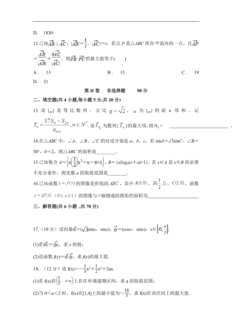 安徽省滁州市定远县育才学校2019届高三上学期期中考试数学（文）试题 word版含答案_第3页